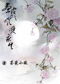 畫皮之唯愛永生