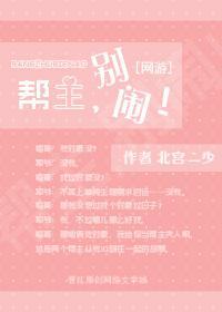 幫主，別鬧！[網游]