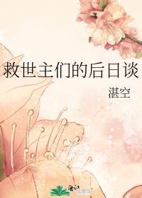 (綜漫同人)救世主們的後日談