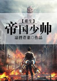 重生之帝國少帥