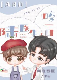 陸醫生,标記一下