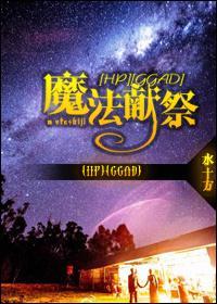 魔法獻祭(GGAD)