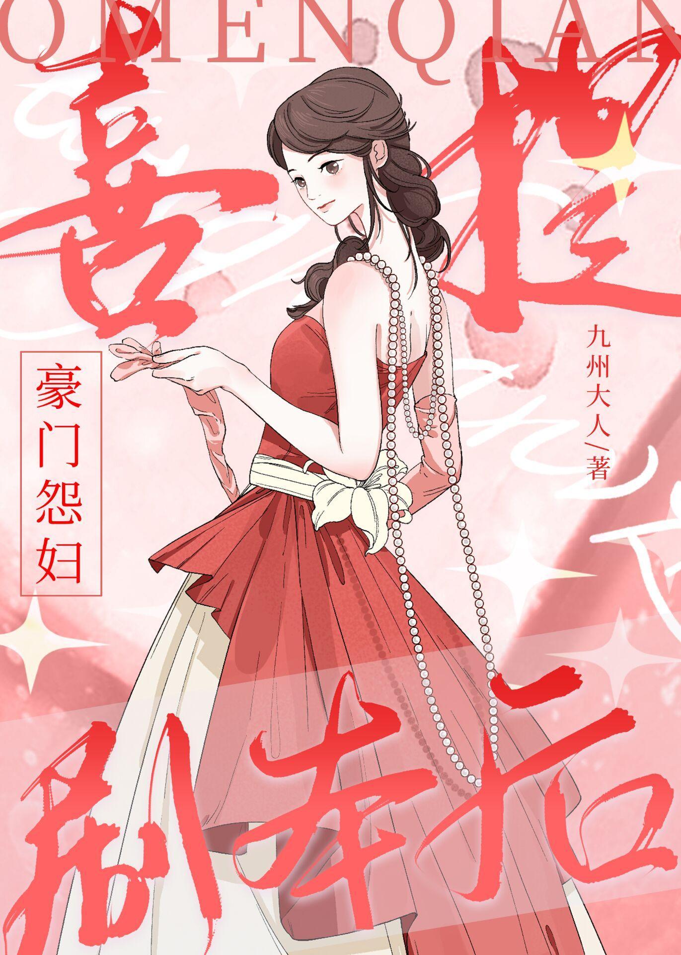 男主綠我後我成了他大嫂