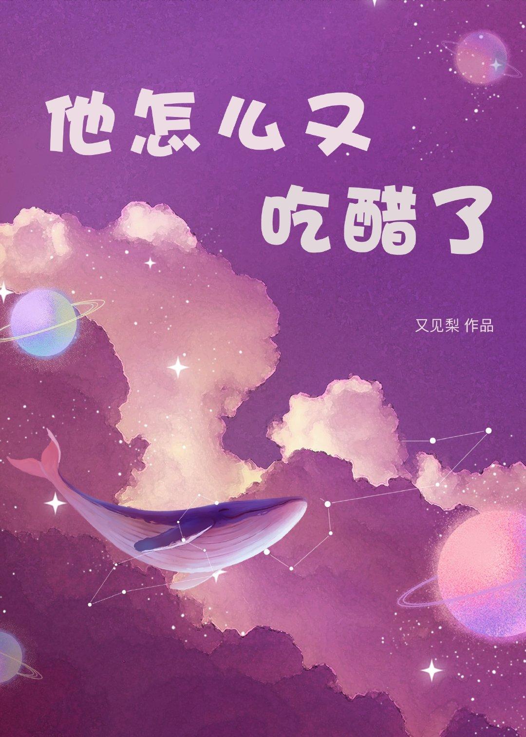 他怎麽又吃醋了