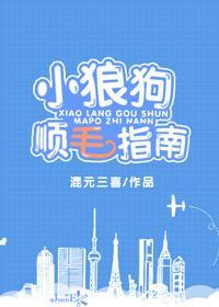 小狼狗順毛指南[重生]