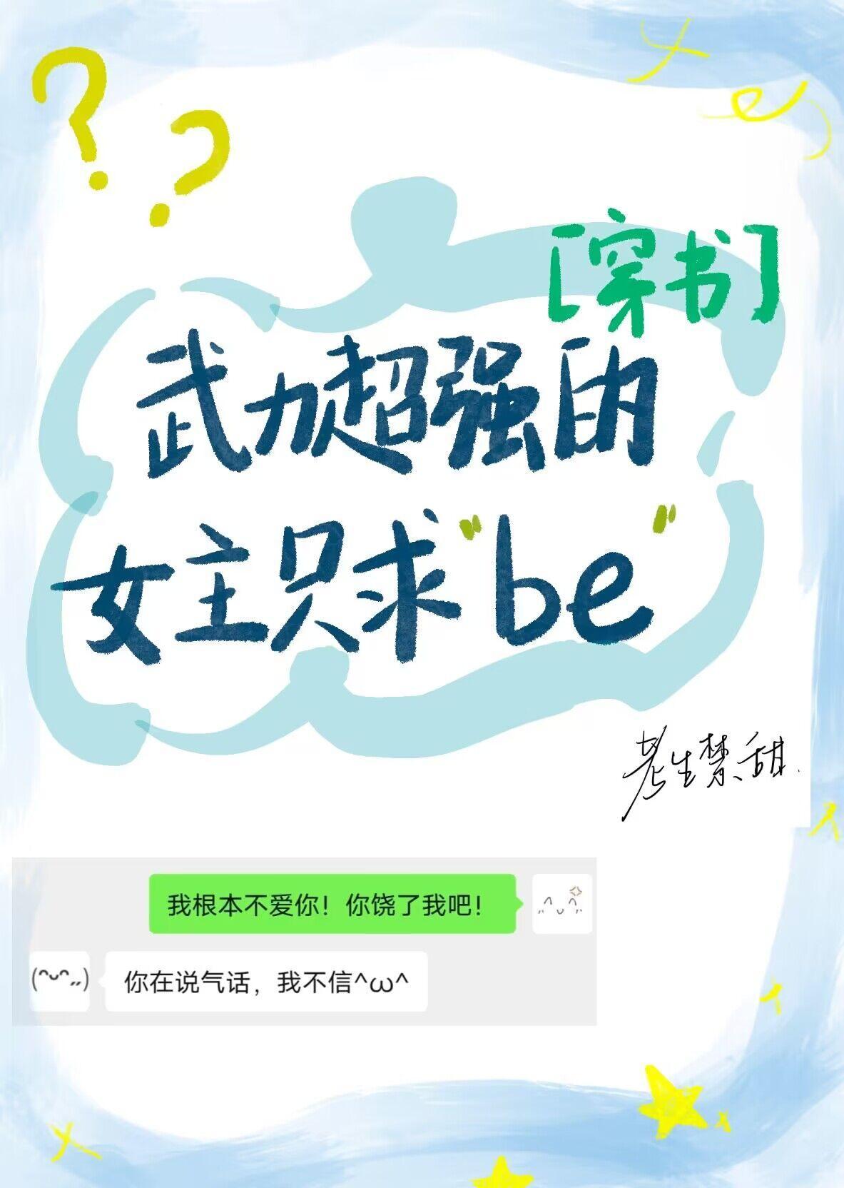 她明明想走be卻過于沙雕[穿書]