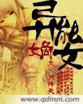 異能嫡女