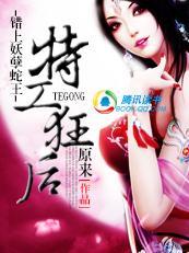 錯上妖孽蛇王：軍火狂後