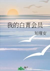 我的白菁會員