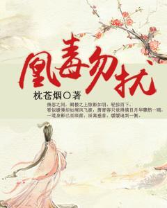 凰毒勿擾