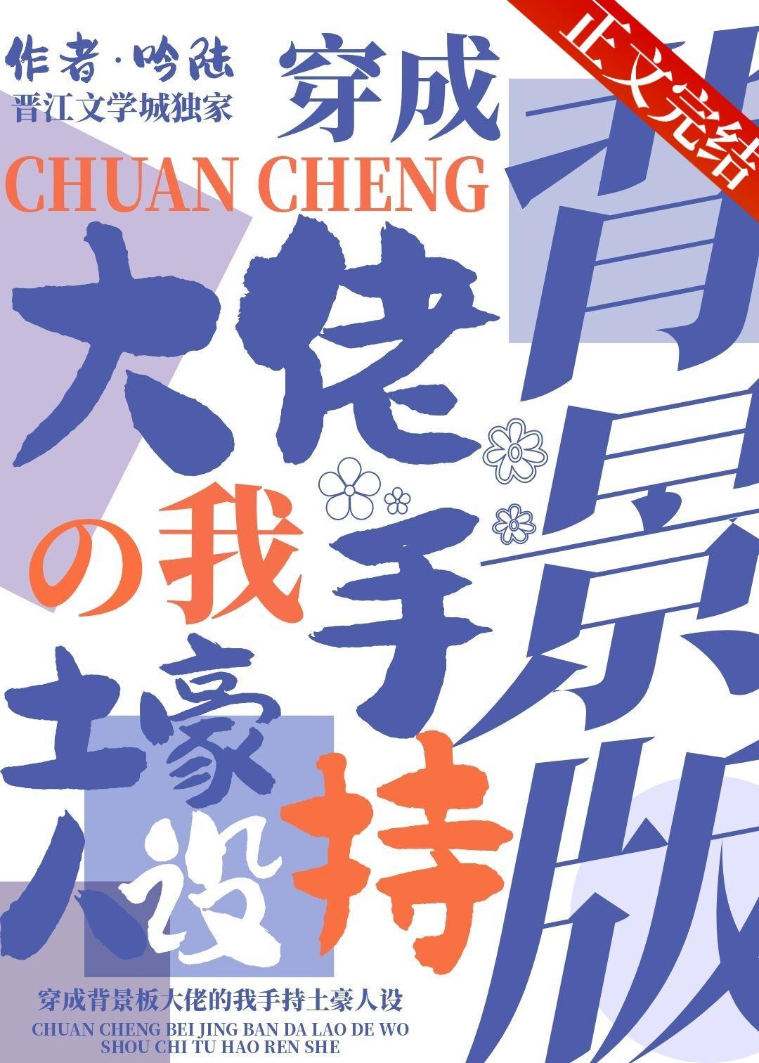 穿成背景板大佬的我手持土豪人設