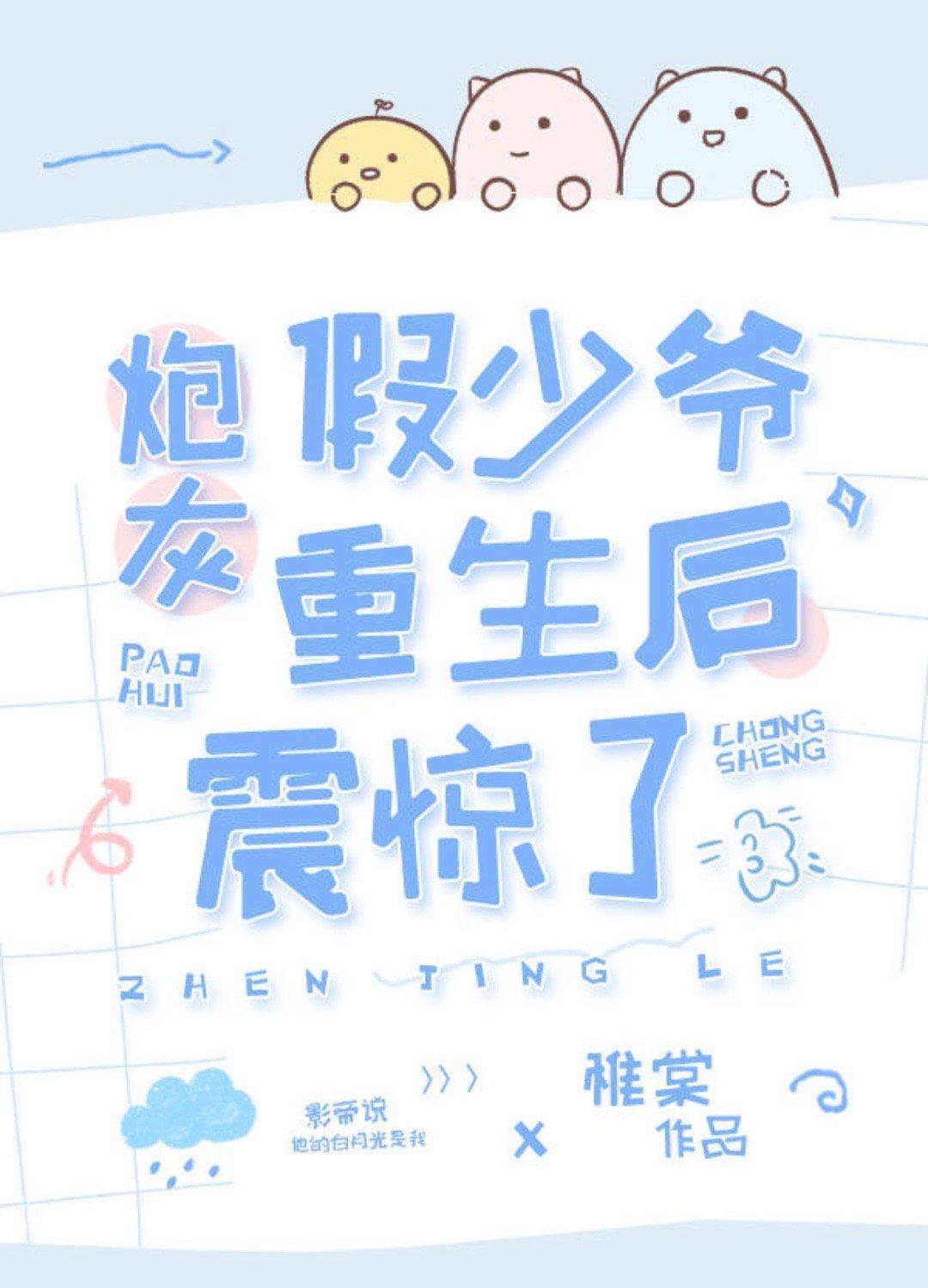穿成假少爺後全家都重生了