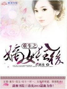 重生之嫡女狂後