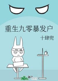 重生九零暴發戶