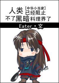 人類已經阻止不了黑暗料理界了