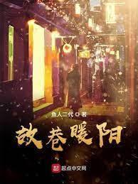故巷暖陽