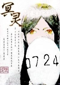 冥靈