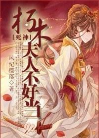 朽木夫人不好當
