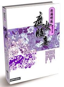 ‘棒殺’下重生,庶女媵妾