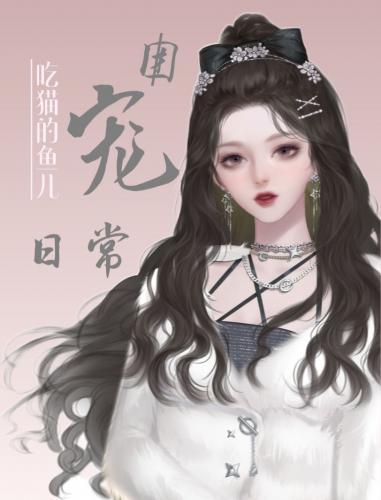 穿書後的團寵日常
