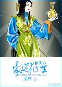 (仙俠GL)豪邁仙生