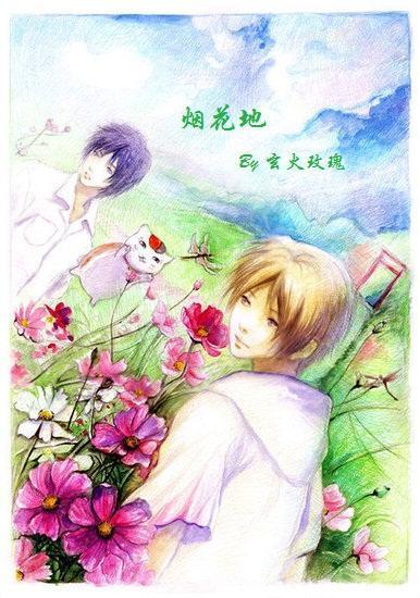 煙花地