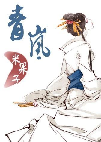 青岚