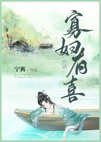 寡婦有喜