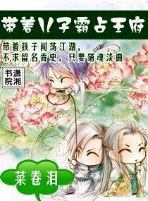 帶着兒子霸占王府