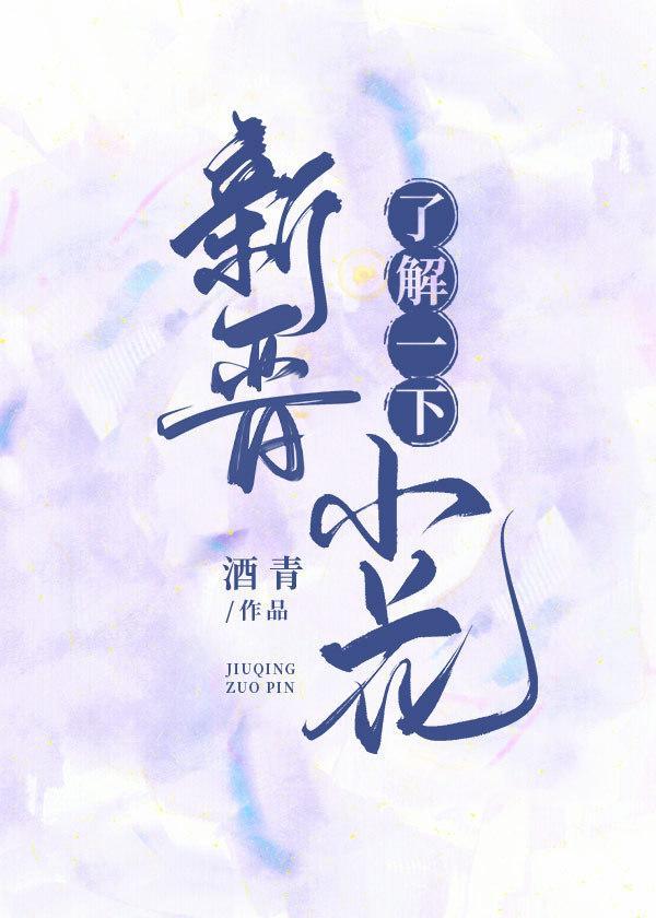 新晉小花了解一下