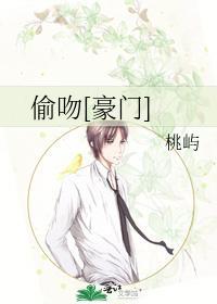 偷吻[豪門]