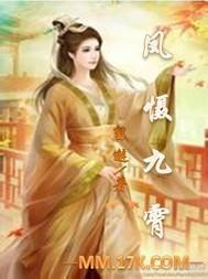 鳳懾九霄
