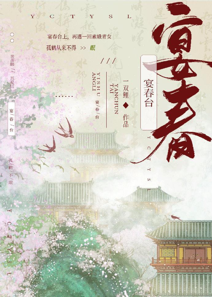宴春臺