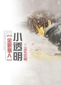 小透明