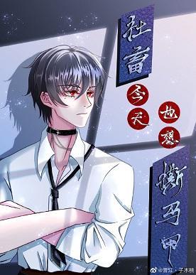 馬甲炸了修羅場