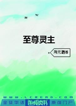 至尊靈主