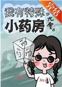 我有特殊小藥房[九零]