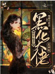 快穿:她養的黑化大佬是神明