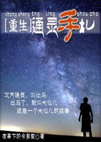 通靈手劄[重生]