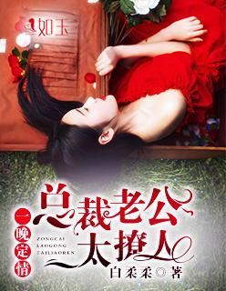 一晚定情:總裁老公太撩人