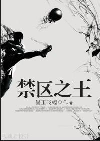 [足球]禁區之王