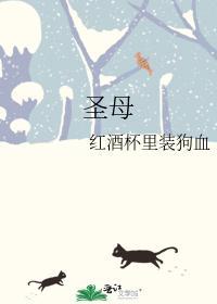 聖母