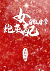 炮灰女配自救日常(穿書)