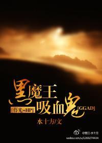 黑魔王吸血鬼