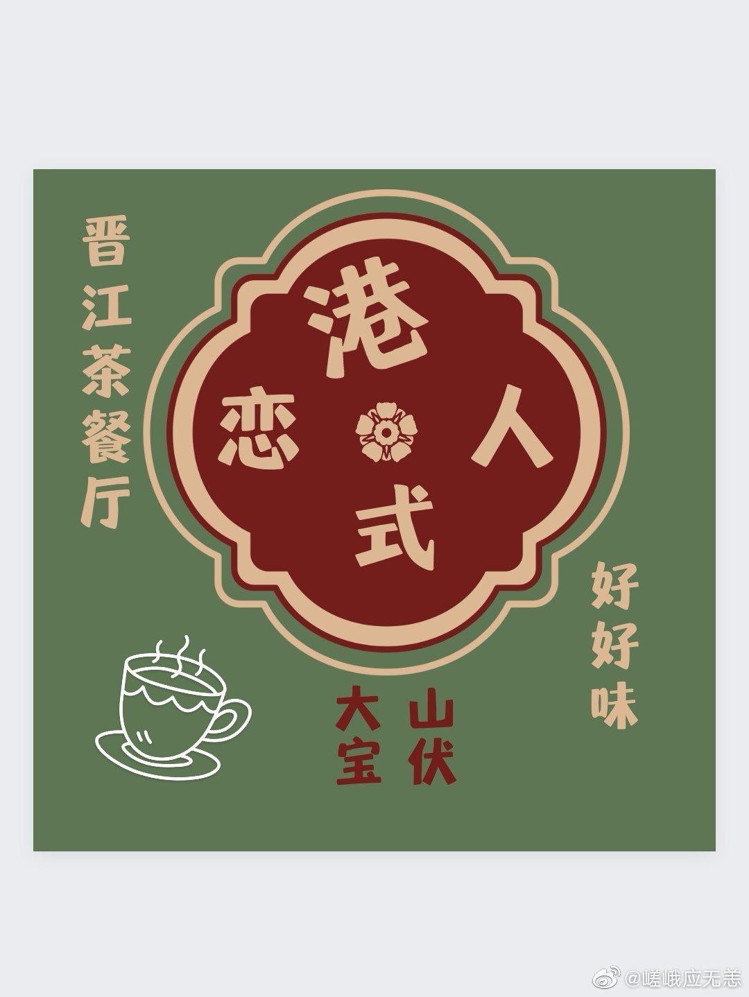 港式戀人