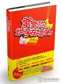 爹爹,你娘子在牆頭