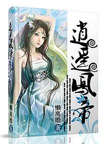 逍遙鳳帝一九龍争霸
