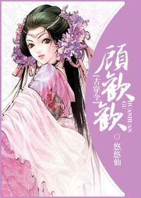 顧歡歡