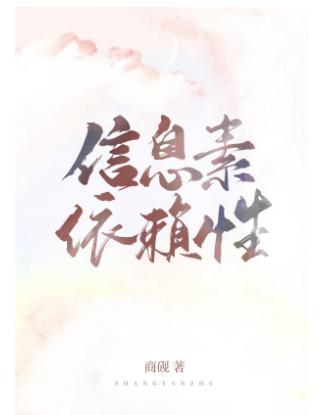 信息素依賴性