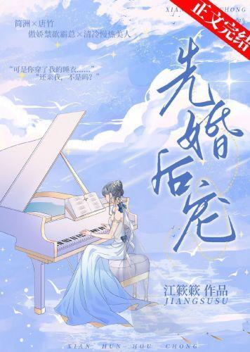 先婚後寵